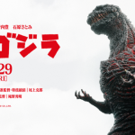 Godzilla Resurgence: El reinicio japonés de Godzilla