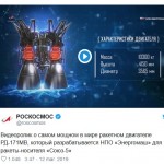 Roscosmos revela detalles del propulsor de cohete más potente del mundo