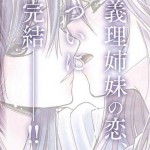 El manga citrus contará con un spin-off titulado citrus plus